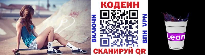 Codein напиток Lean (лин)  наркота  Лысково 